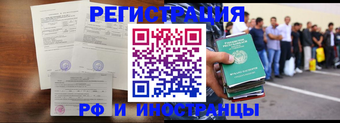 прописка иностранных граждан в Сосногорске