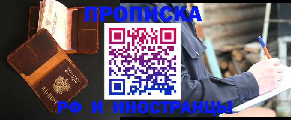 прописка 2025 в Сосногорске