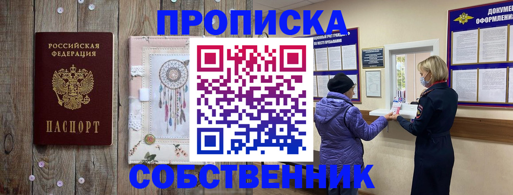 временная регистрация в Сосногорске