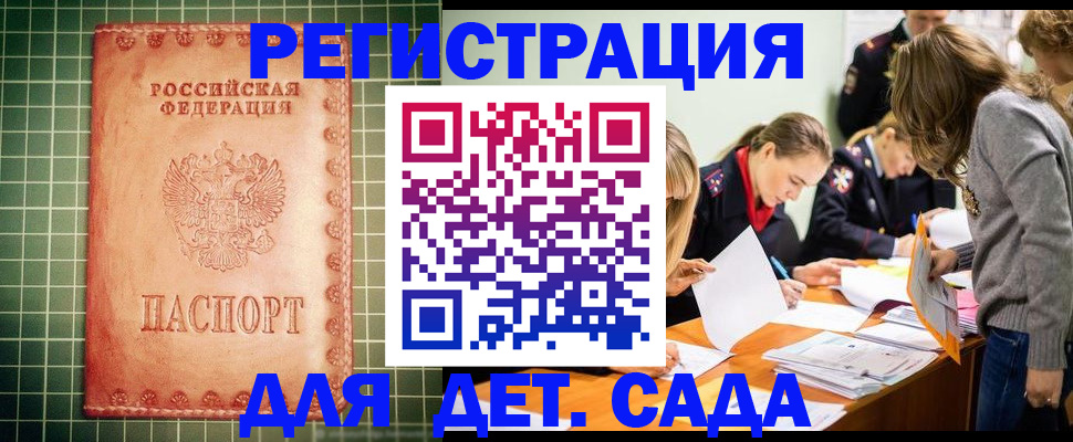 прописка ребенка в Сосногорске