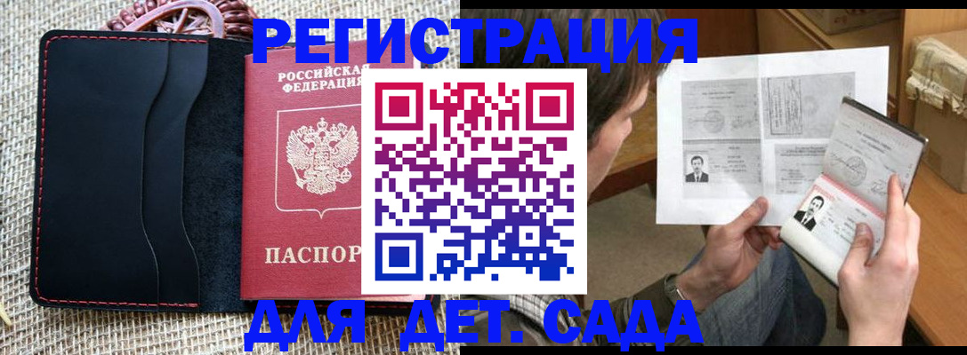 прописка для школы в Сосногорске